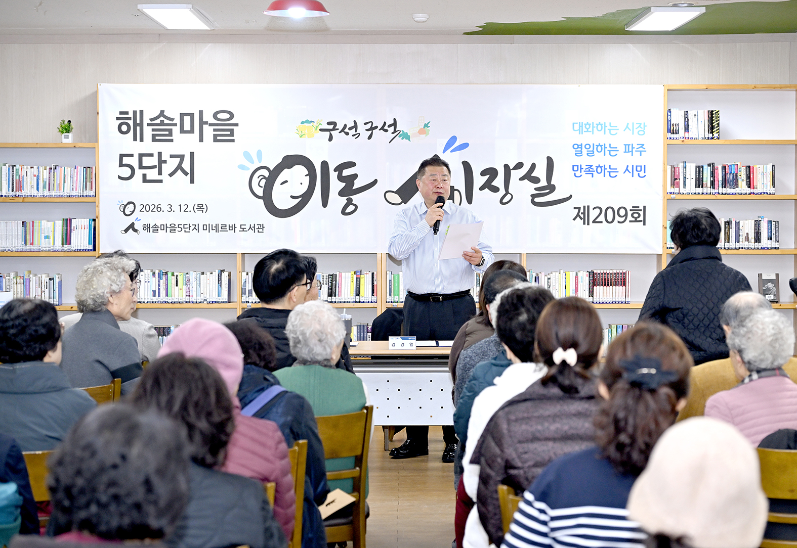 해솔마을5단지 입주민 이동시장실 