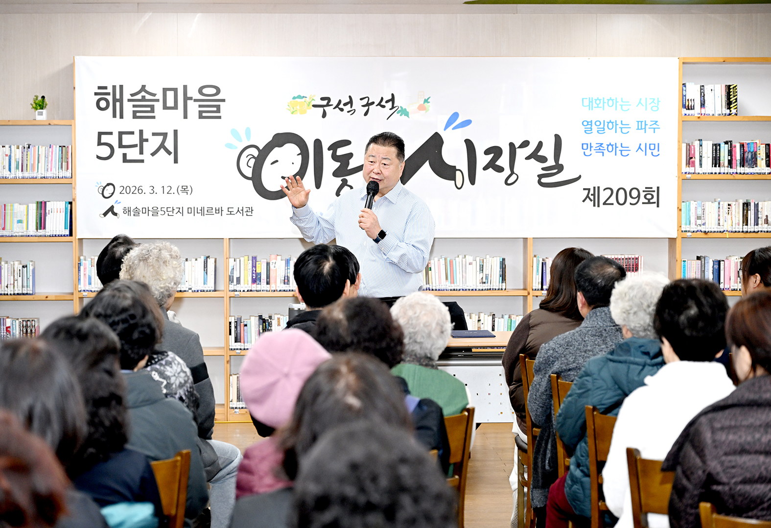 해솔마을5단지 입주민 이동시장실 