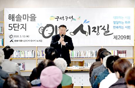 해솔마을5단지 입주민 이동시장실 (2026. 03. 12)_8