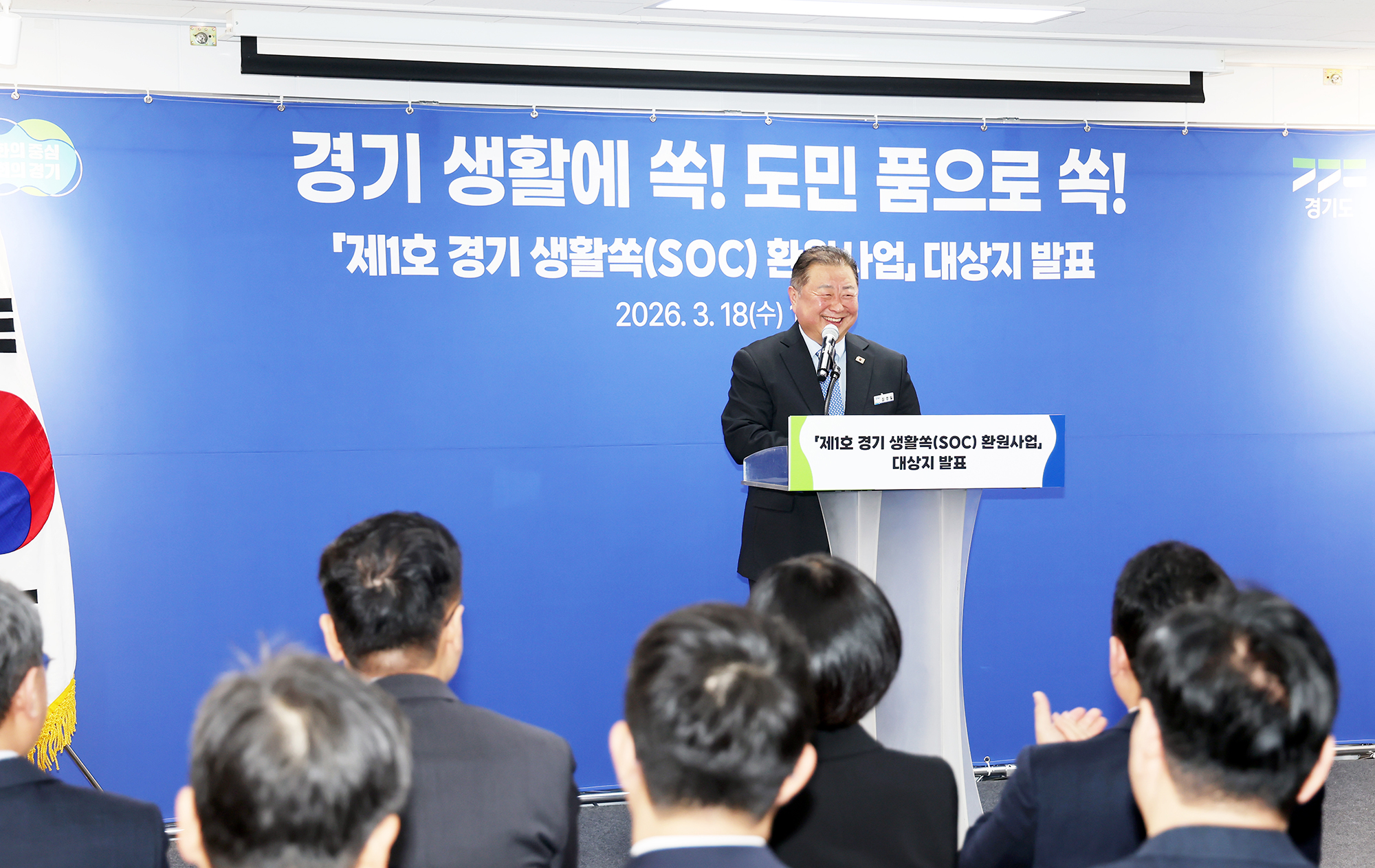 경기 생활쏙(SOC) 환원사업  공모 선정식 