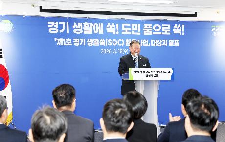 경기 생활쏙(SOC) 환원사업 공모 선정식 (2026. 03. 18)_5