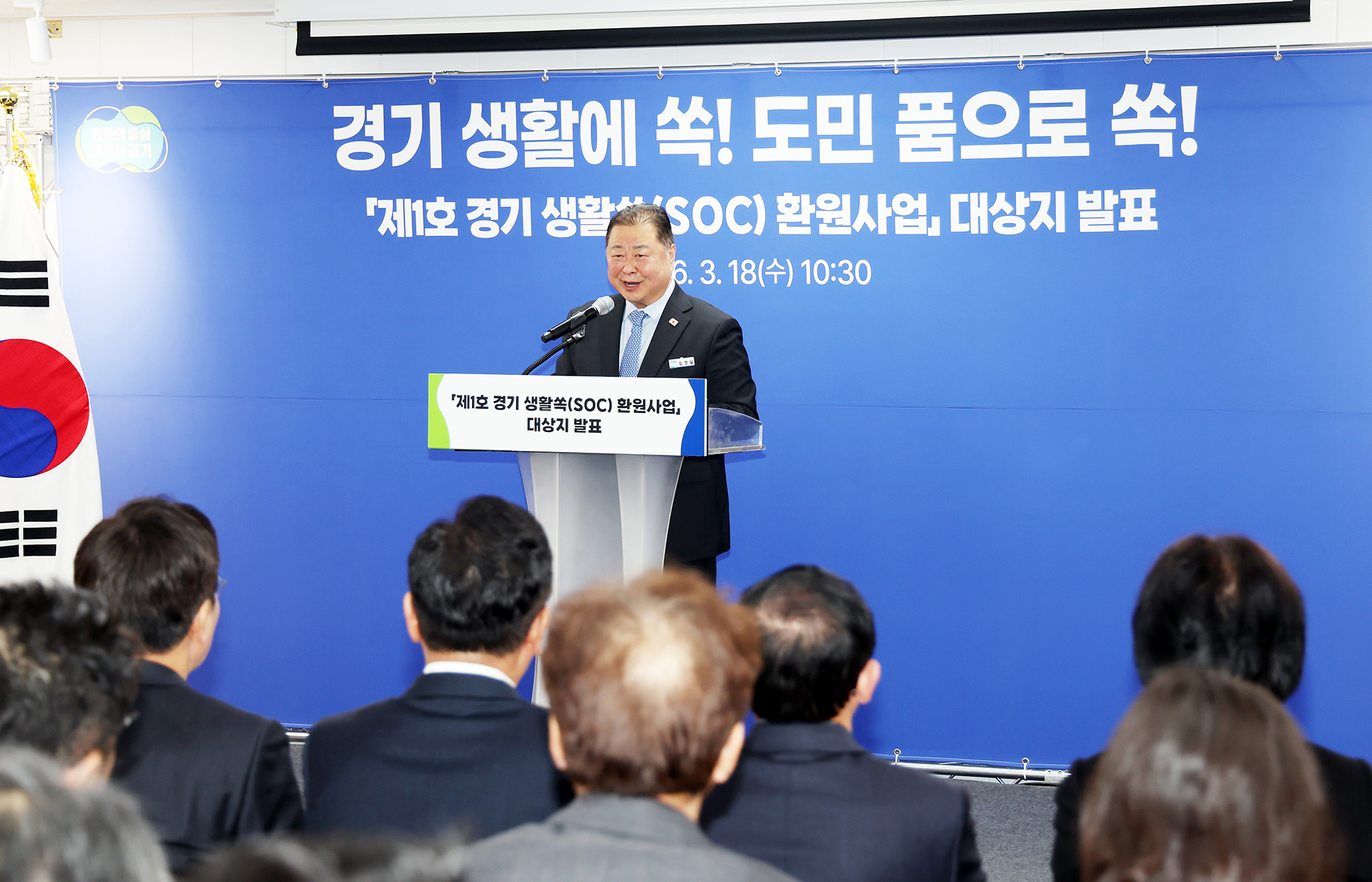 경기 생활쏙(SOC) 환원사업  공모 선정식 