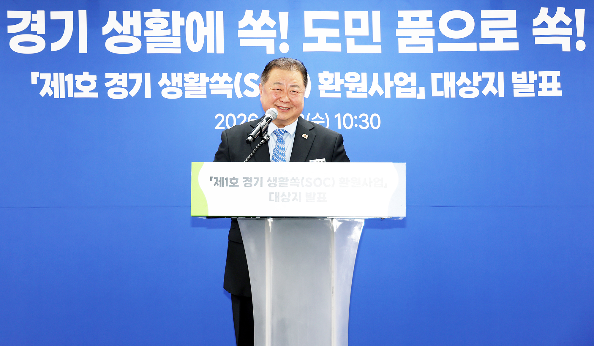 경기 생활쏙(SOC) 환원사업  공모 선정식 