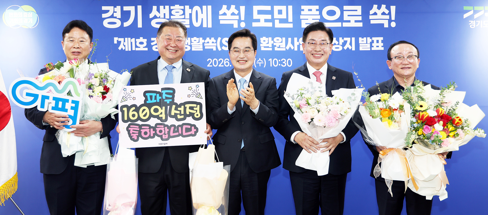 경기 생활쏙(SOC) 환원사업  공모 선정식 