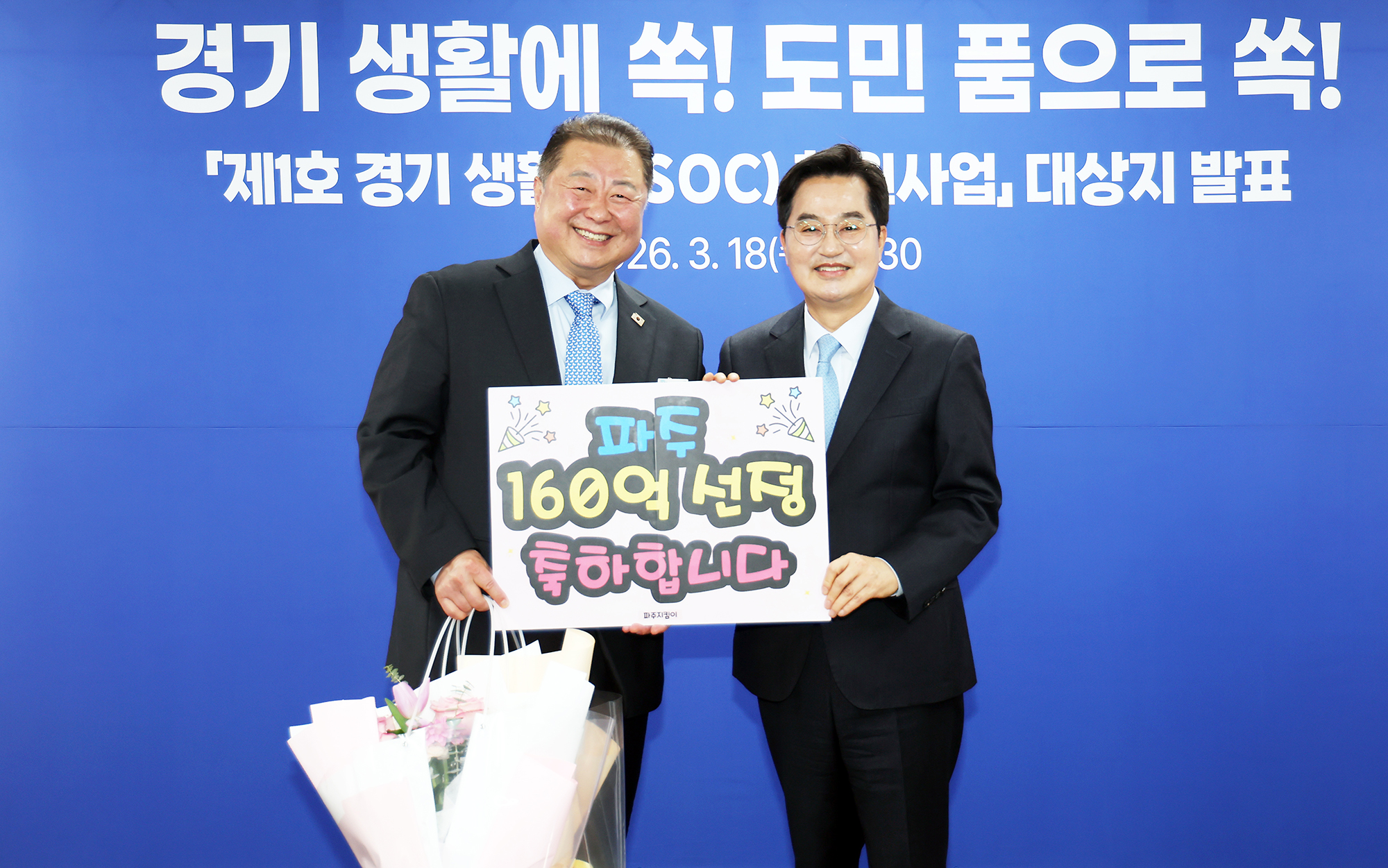 경기 생활쏙(SOC) 환원사업  공모 선정식 