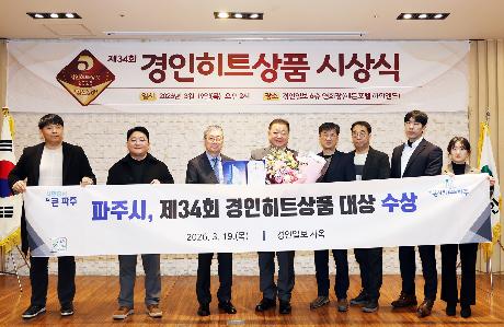 재34회 경인히트상품 시상식 (2026. 03. 19)_3