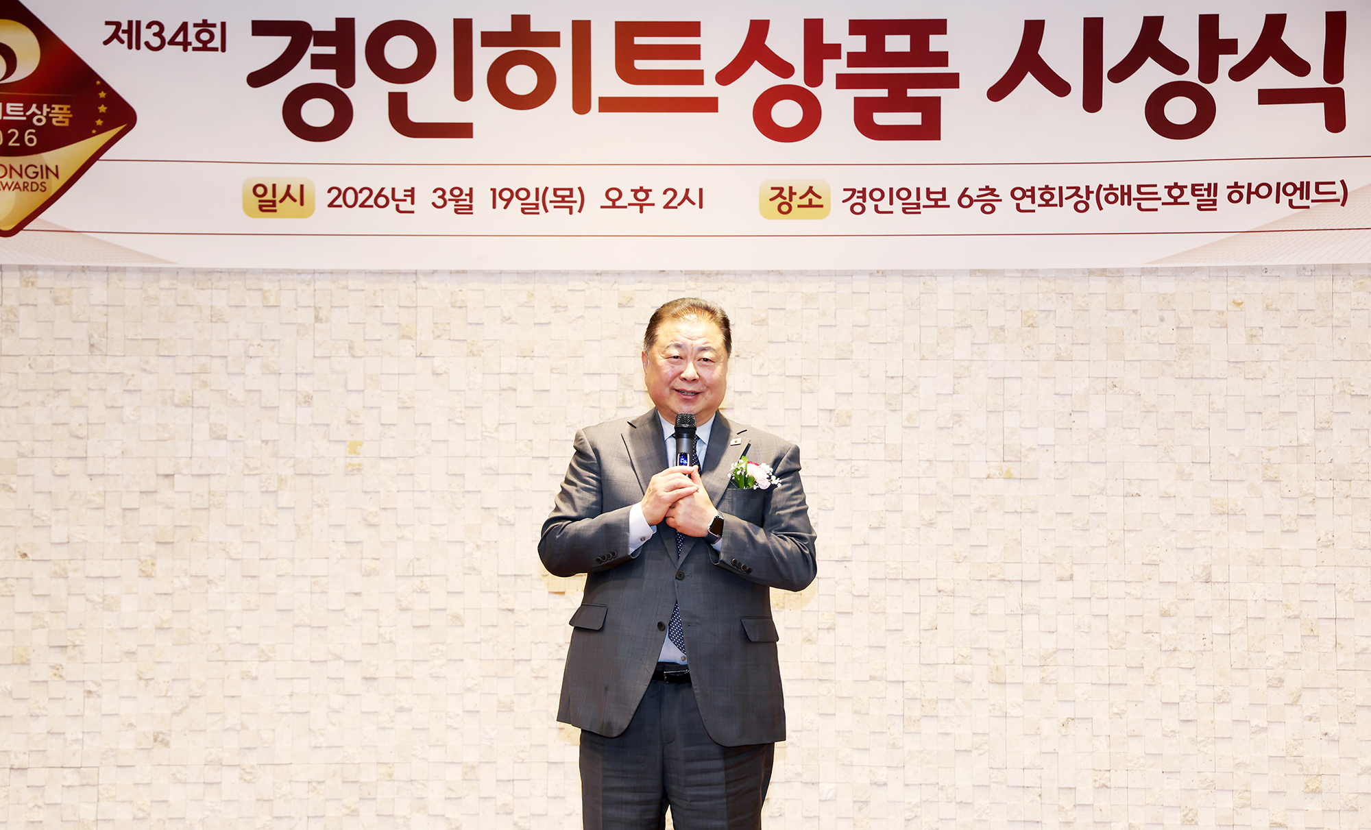 제34회 경인히트상품 시상식