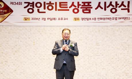 재34회 경인히트상품 시상식 (2026. 03. 19)_1