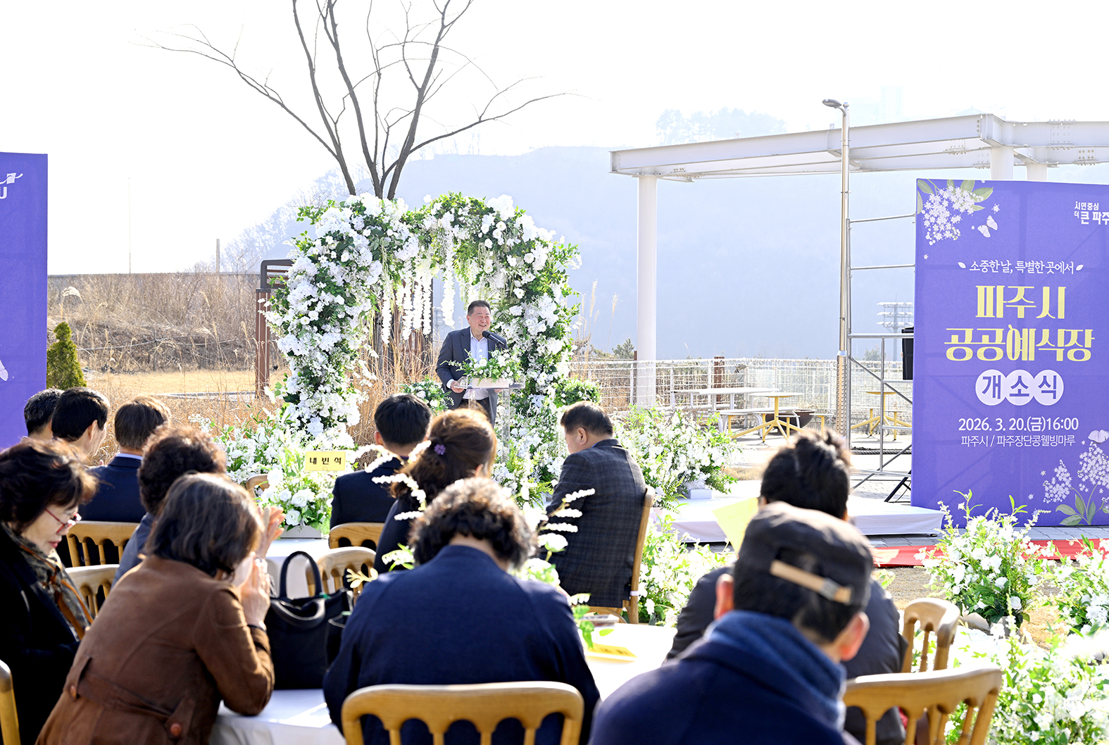 파주시 공공예식장 개소식 