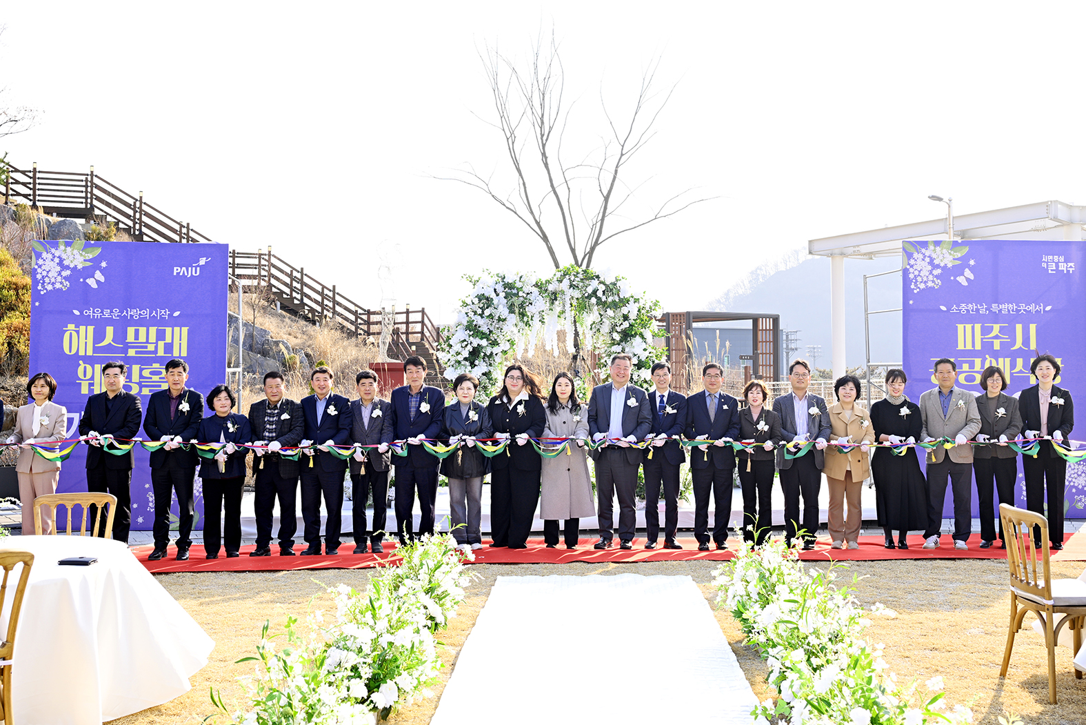 파주시 공공예식장 개소식 