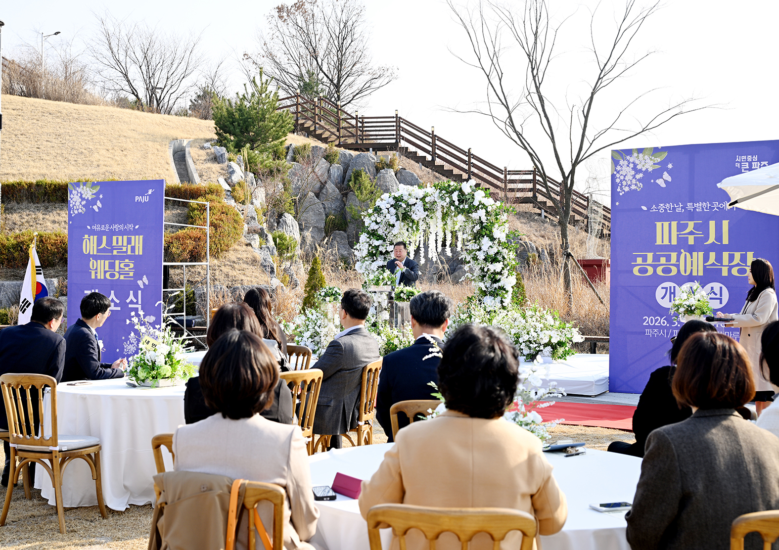 파주시 공공예식장 개소식 