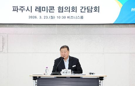 파주시 레미콘 협의회 간담회 (2026. 03. 23)_2