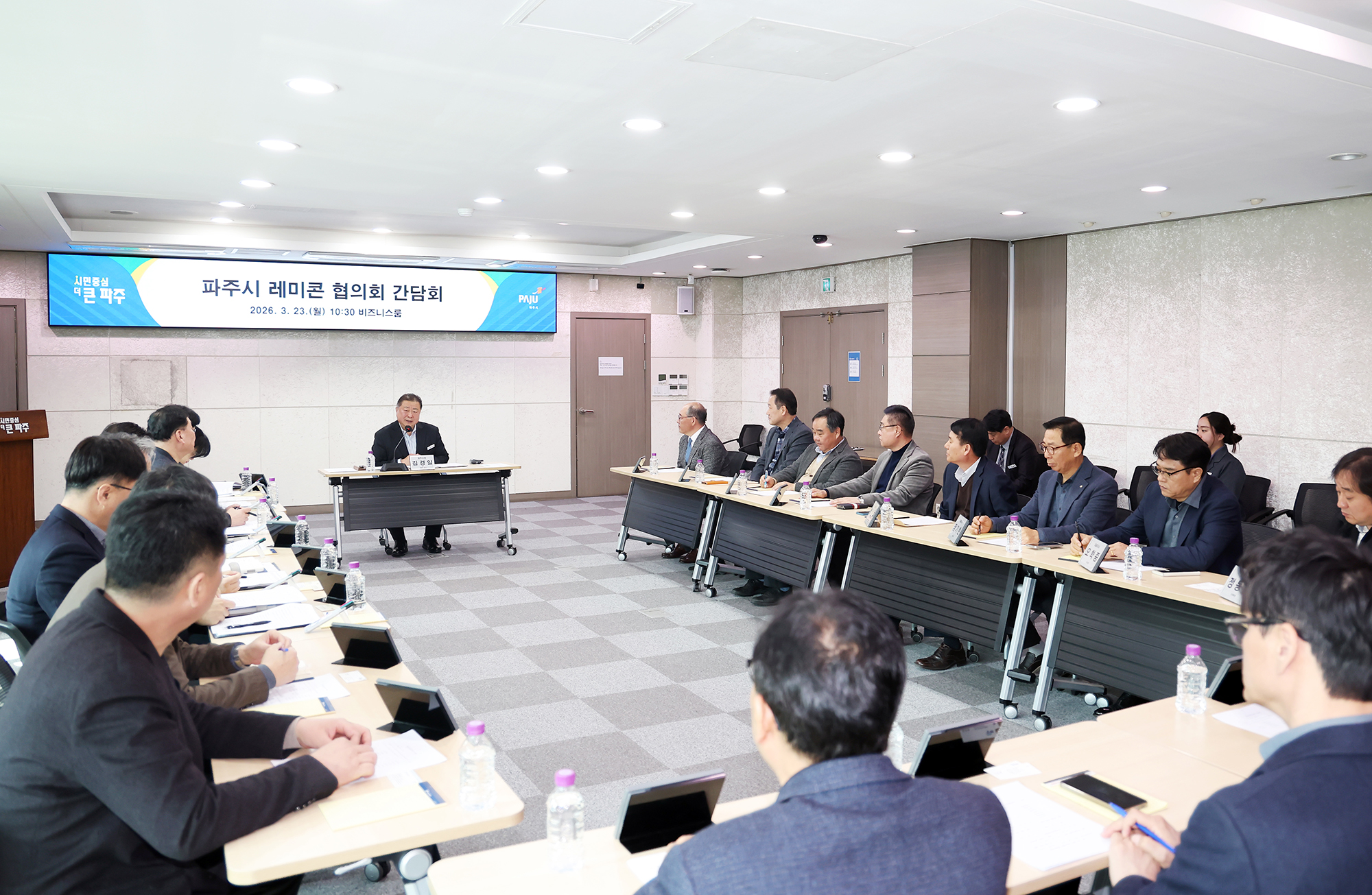 파주시 레미콘 협의회 간담회