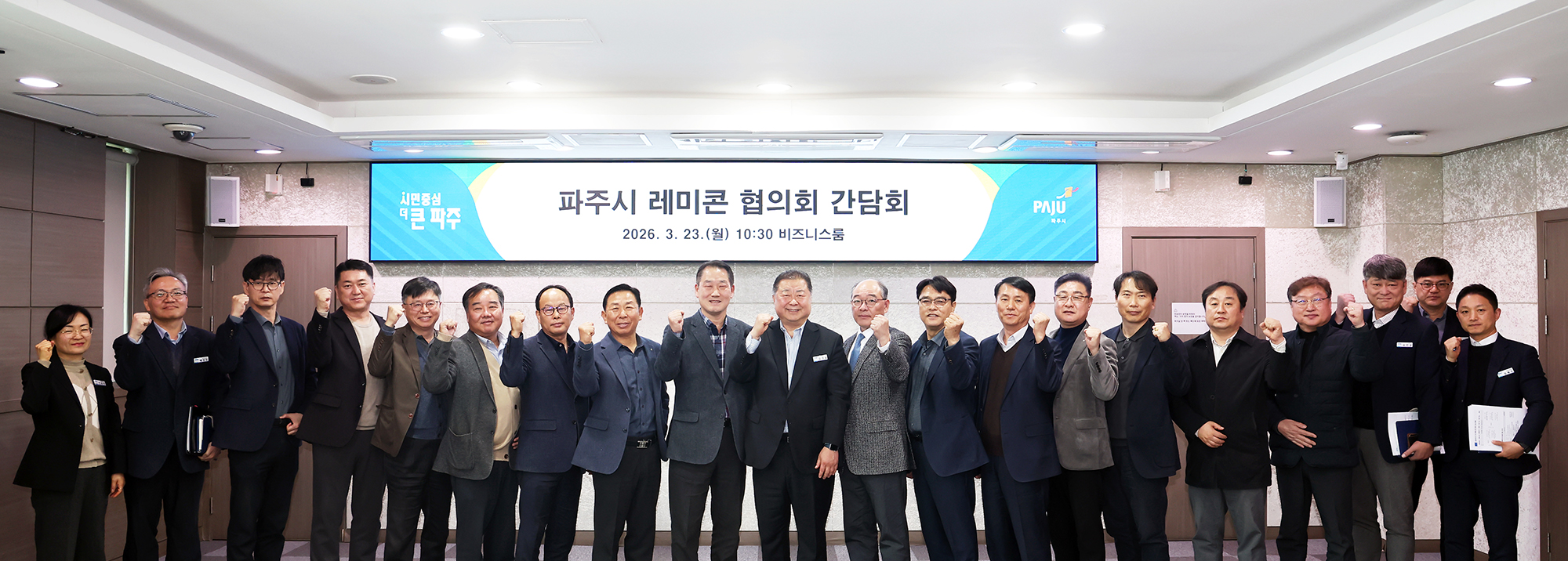 파주시 레미콘 협의회 간담회