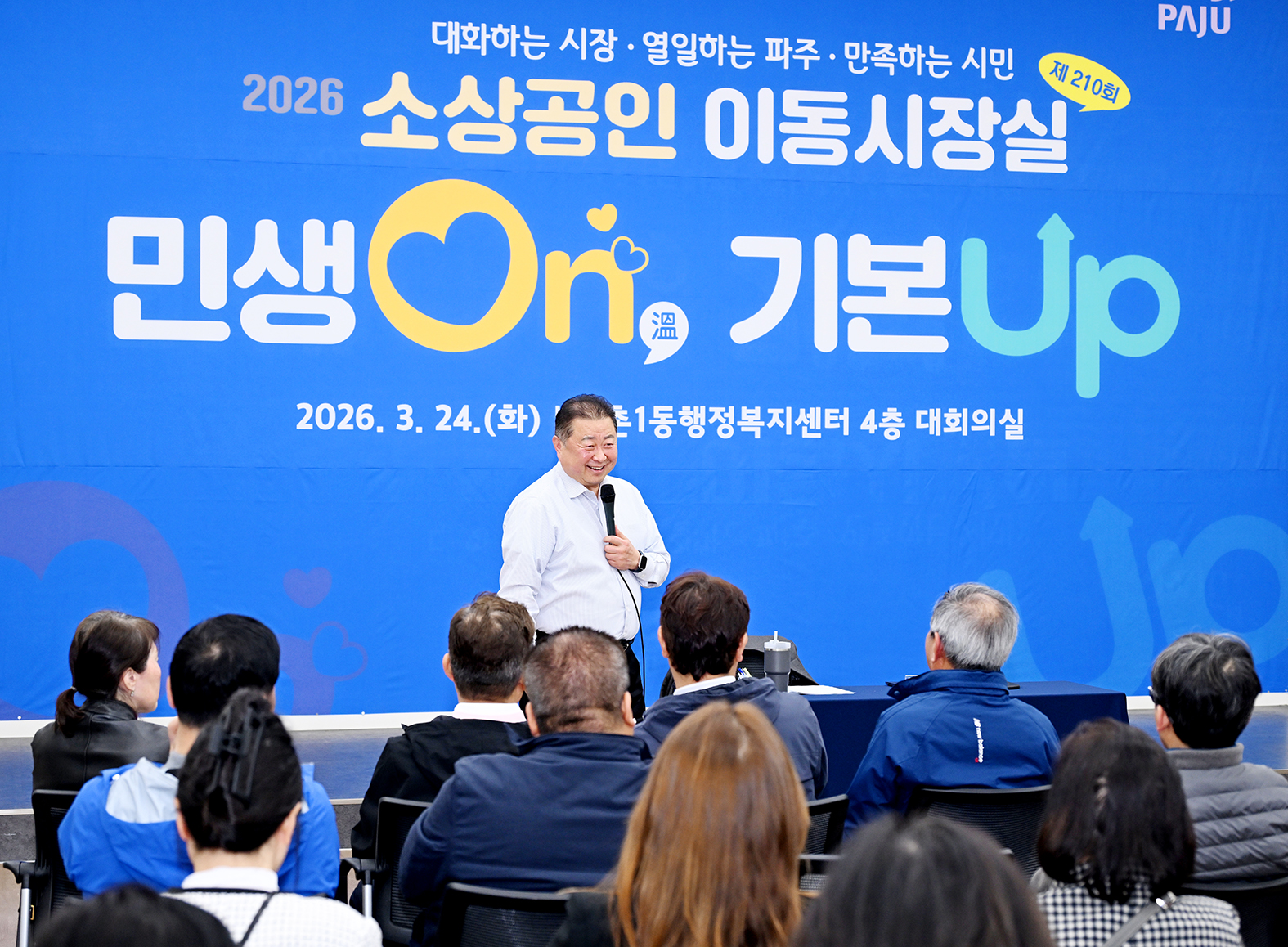 소상공인 이동시장실 