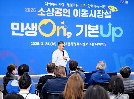 소상공인 이동시장실 (2026. 03. 24)_3