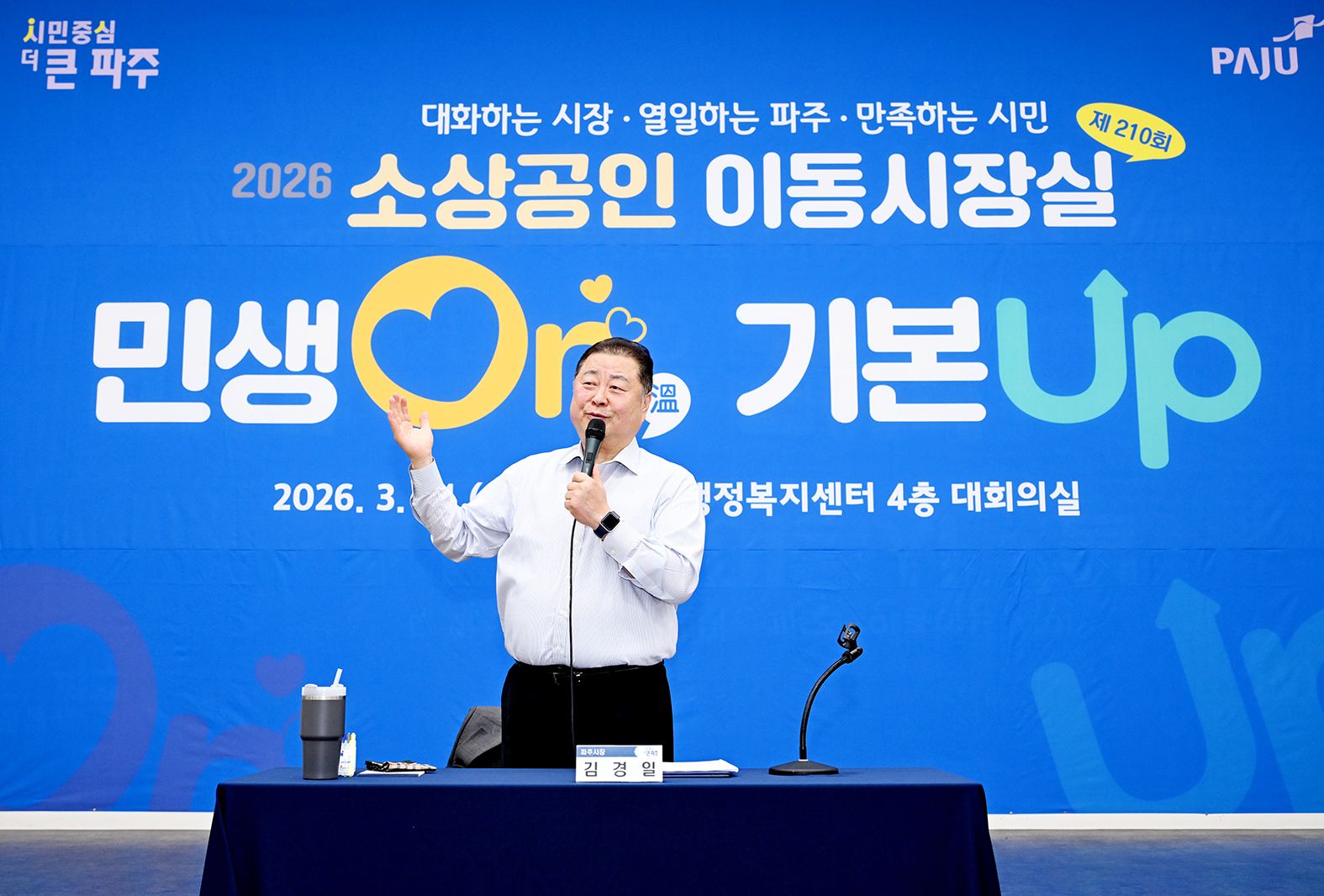 소상공인 이동시장실 