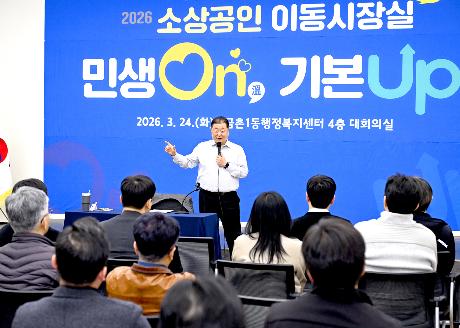 소상공인 이동시장실 (2026. 03. 24)_7