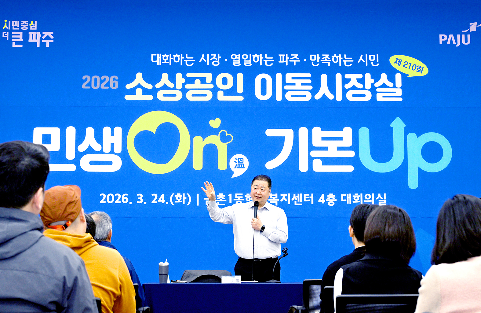 소상공인 이동시장실 