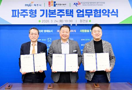 파주형 기본주택사업 업무 협약식 (2026. 03. 24)_
