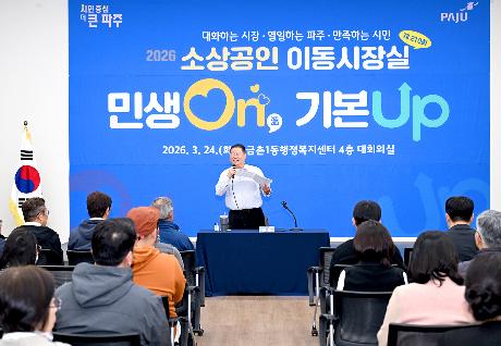 소상공인 이동시장실 (2026. 03. 24)_4