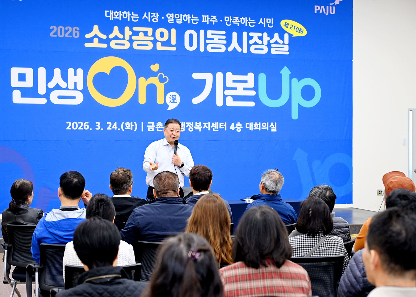 소상공인 이동시장실 