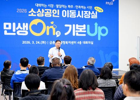 소상공인 이동시장실 (2026. 03. 24)_8