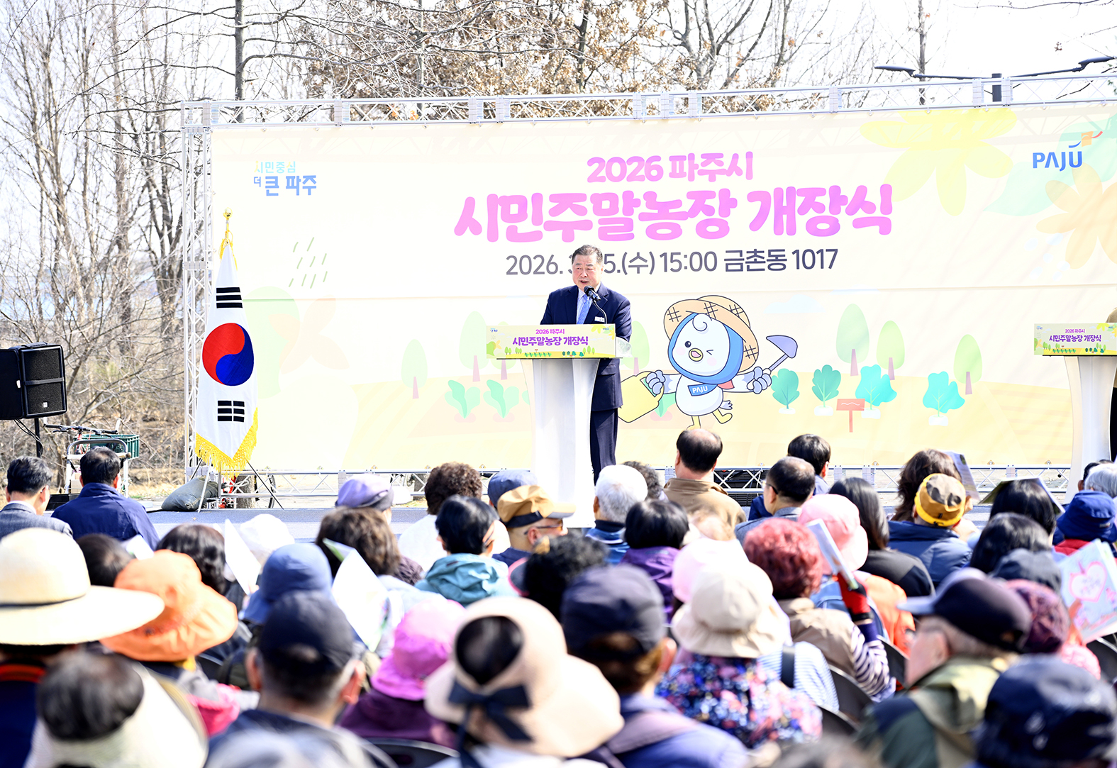 파주시 시민주말농장 개장식 