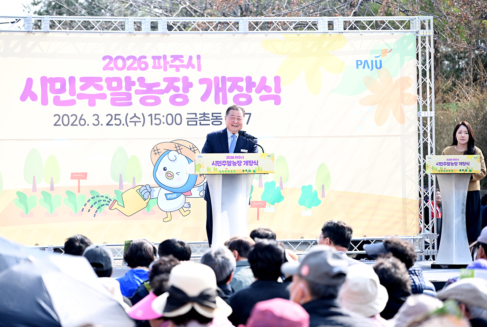 파주시 시민주말농장 개장식 