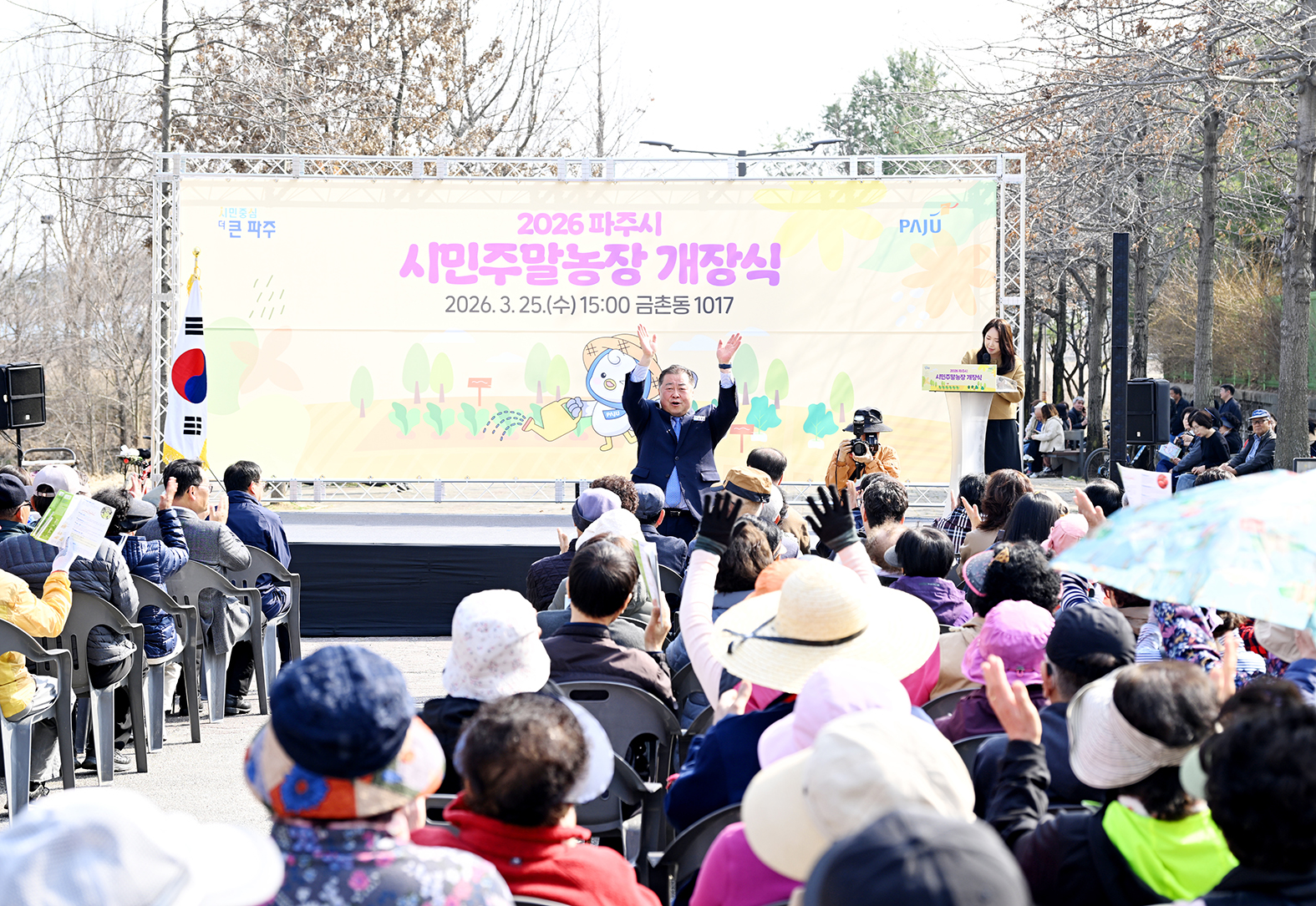 파주시 시민주말농장 개장식 
