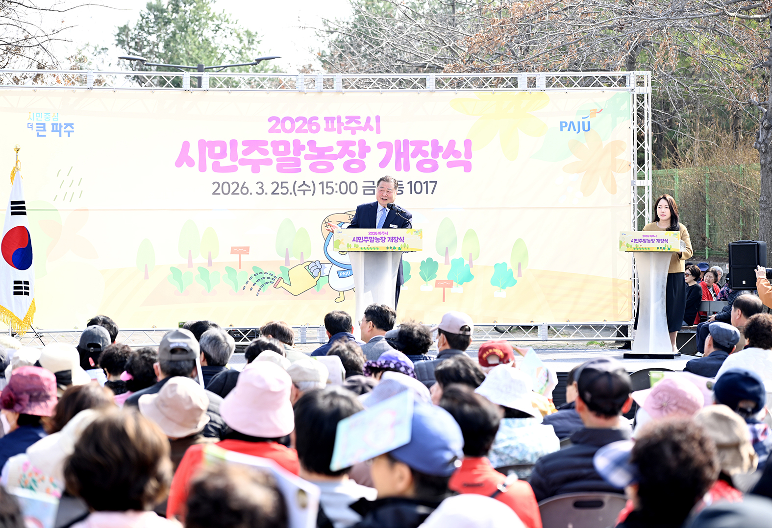 파주시 시민주말농장 개장식 