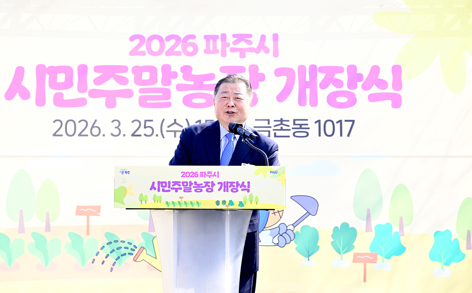 파주시 시민주말농장 개장식 