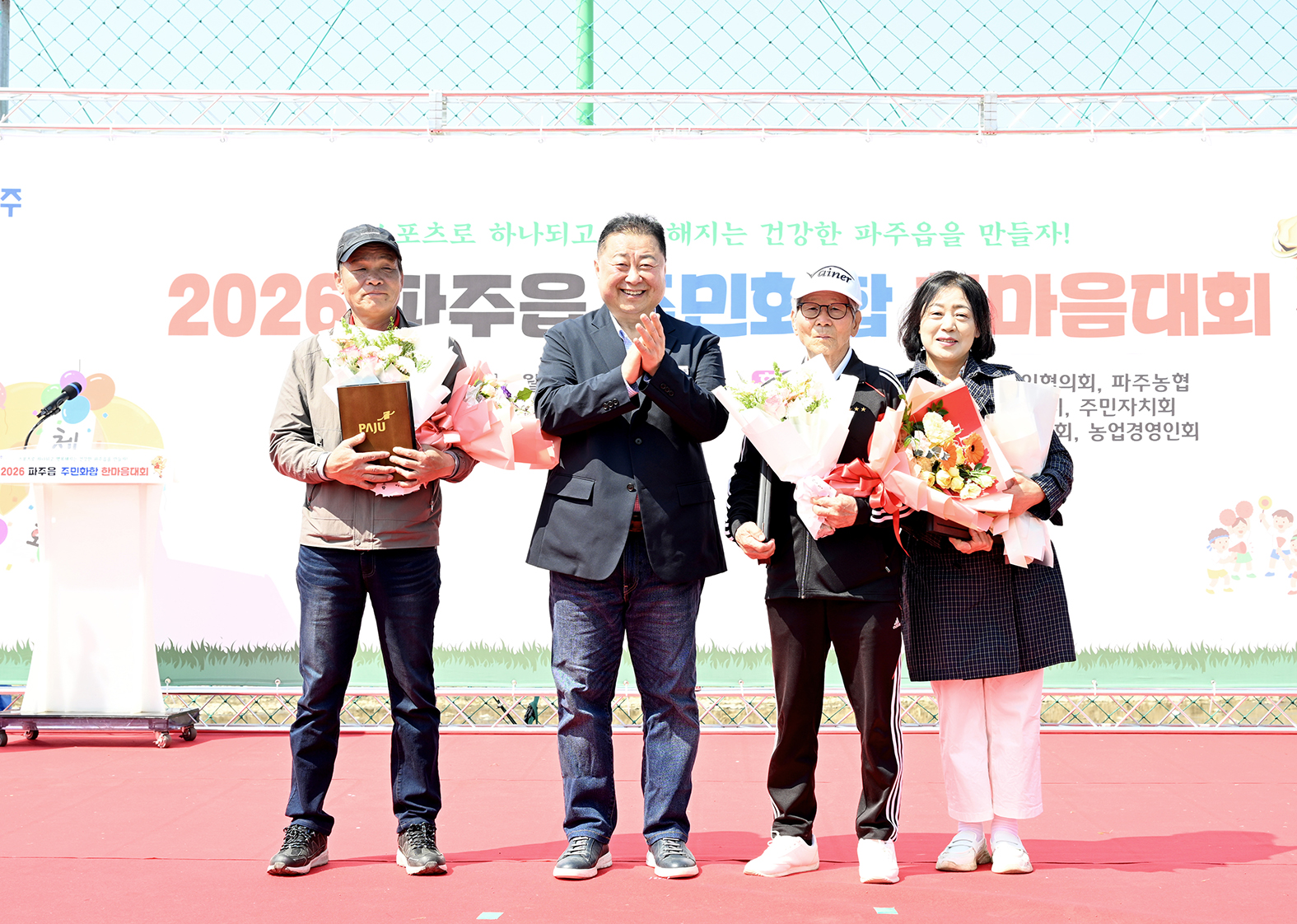 파주읍게이트볼장 준공식 및 주민화합 체육대회