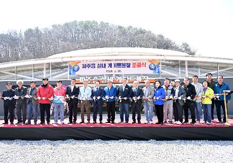 파주읍 실내 게이트볼장 준공식 및 주민화합 체육대회 (2026. 03. 28)_1