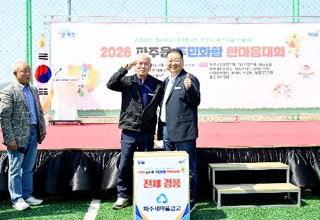 파주읍 실내 게이트볼장 준공식 및 주민화합 체육대회 (2026. 03. 28)_9