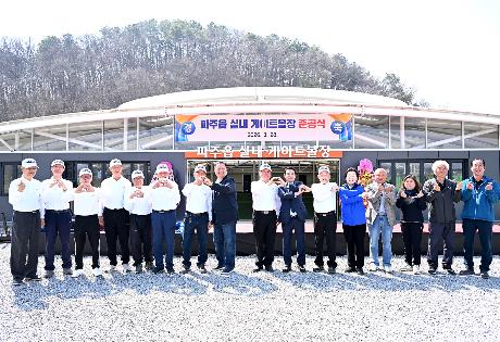 파주읍 실내 게이트볼장 준공식 및 주민화합 체육대회 (2026. 03. 28)_0