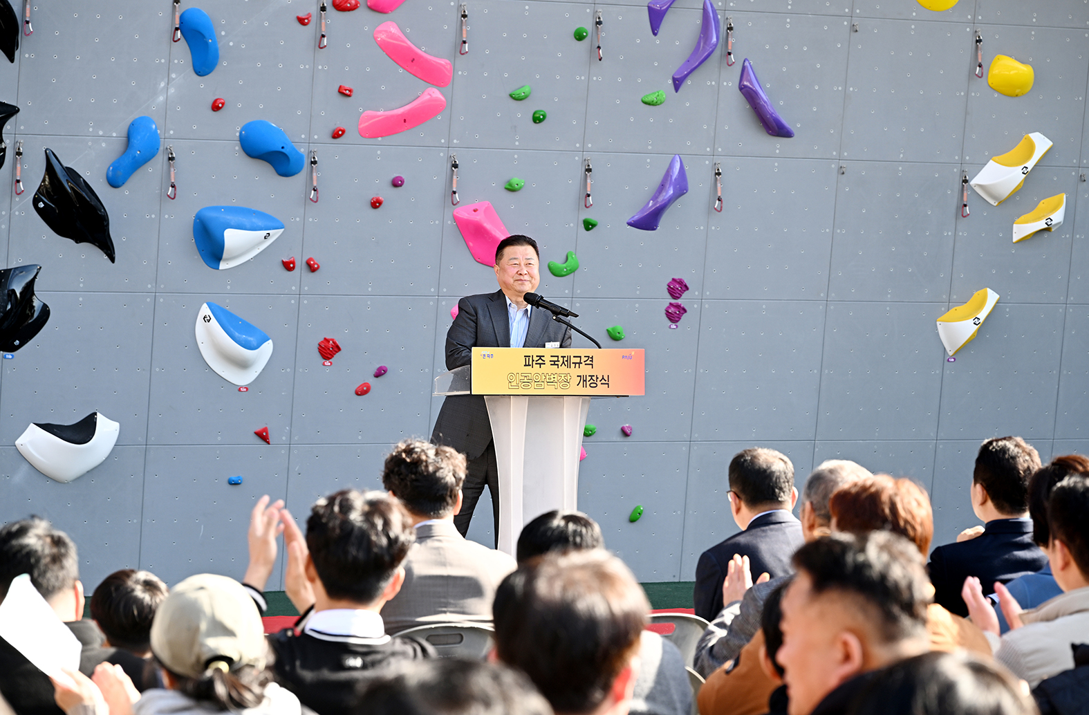 파주 국제규격 인공암벽장 개장식 