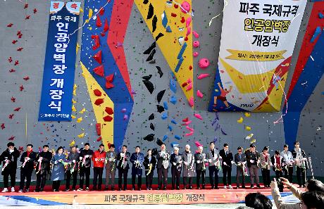 파주 국제규격 인공암벽장 개장식 (2026. 03. 03)_5