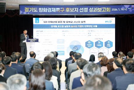 경기도 평화경제특구 후보지 선정결과 및 성과보고회 (2026. 03. 31)_6