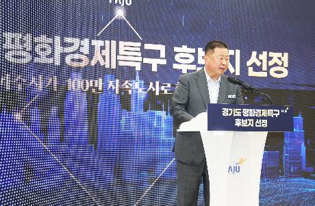 경기도 평화경제특구 후보지 선정결과 및 성과보고회 (2026. 03. 31)_2