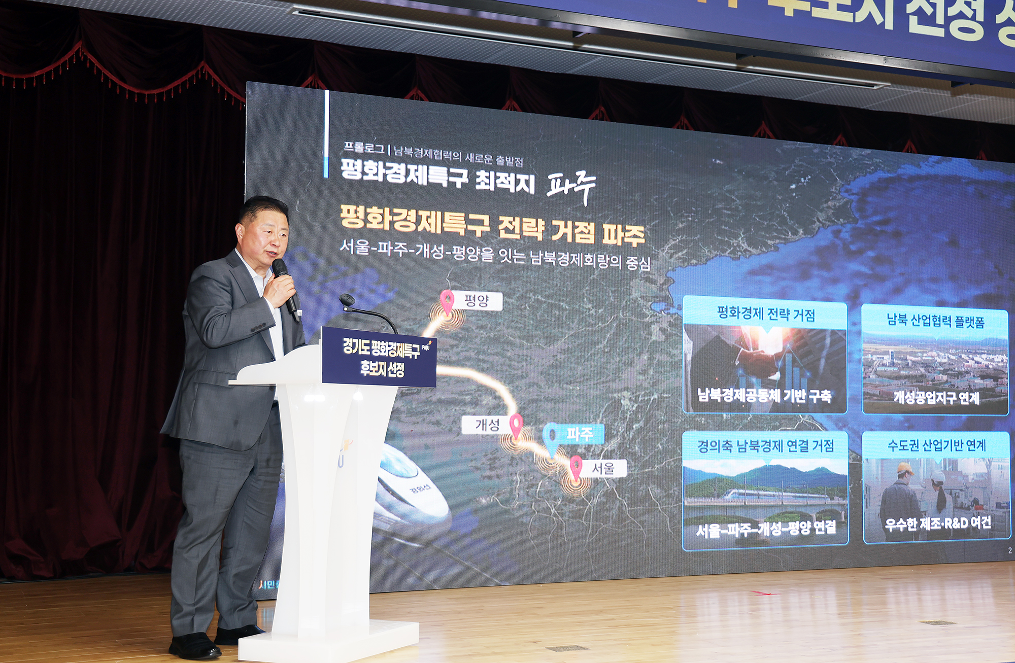 경기도 평화특구 후보지 선정 결과 및성과 보고회