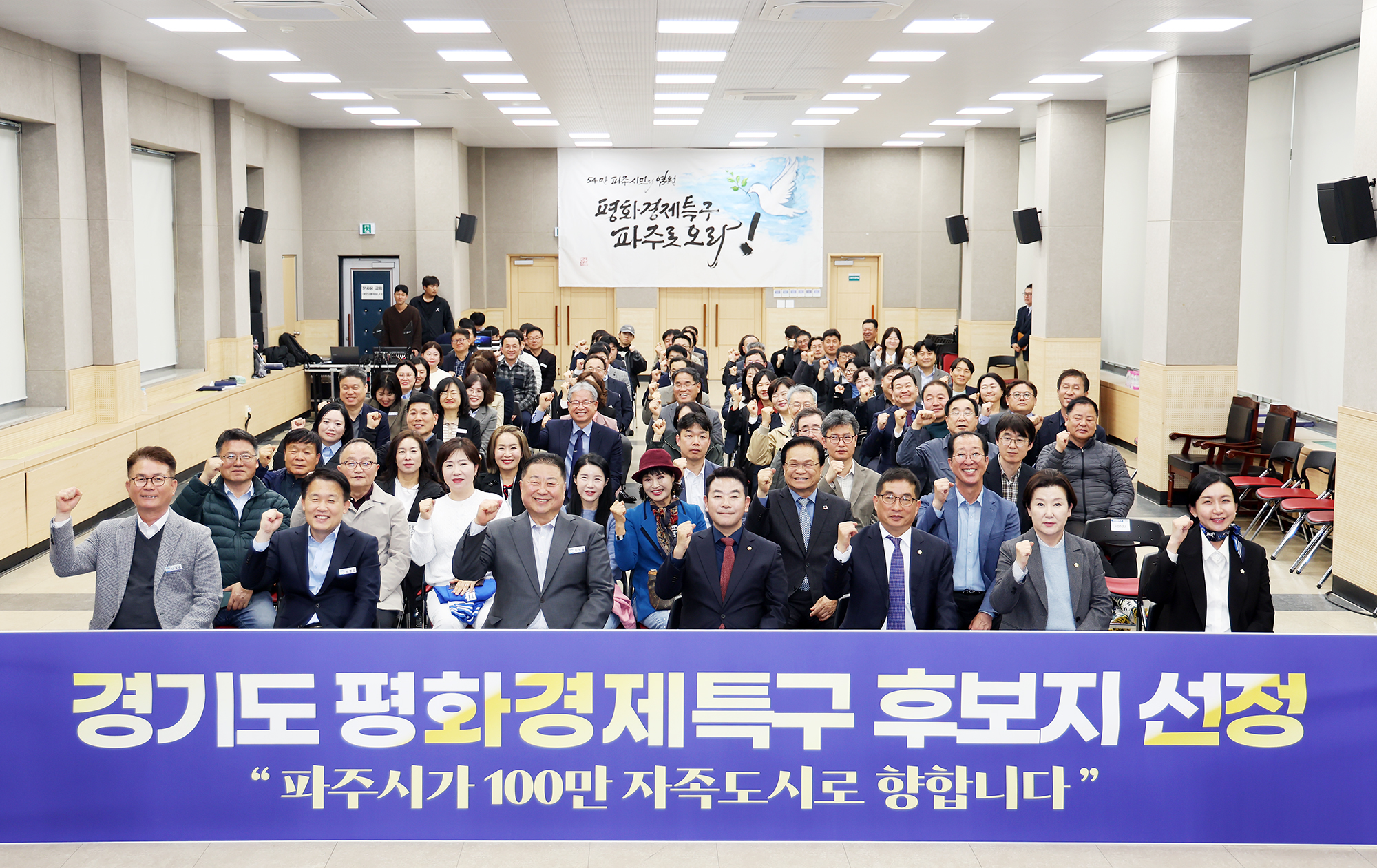 경기도 평화특구 후보지 선정 결과 및성과 보고회