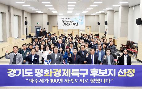 경기도 평화경제특구 후보지 선정결과 및 성과보고회 (2026. 03. 31)_8