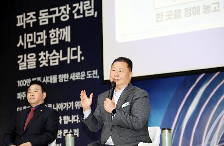 파주 돔구장 조성 시민공청회 (2026. 03. 31)_