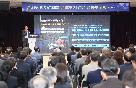 경기도 평화경제특구 후보지 선정결과 및 성과보고회 (2026. 03. 31)_5