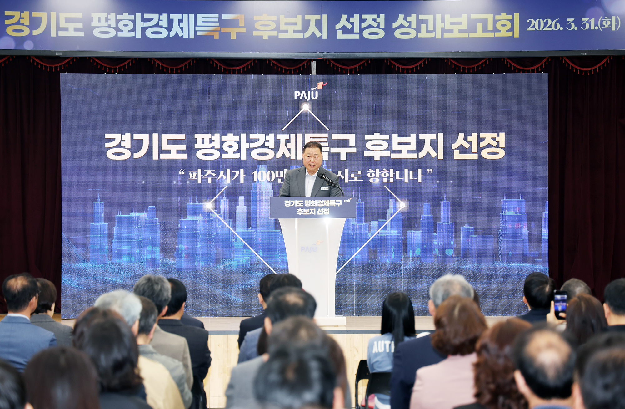 경기도 평화특구 후보지 선정 결과 및성과 보고회