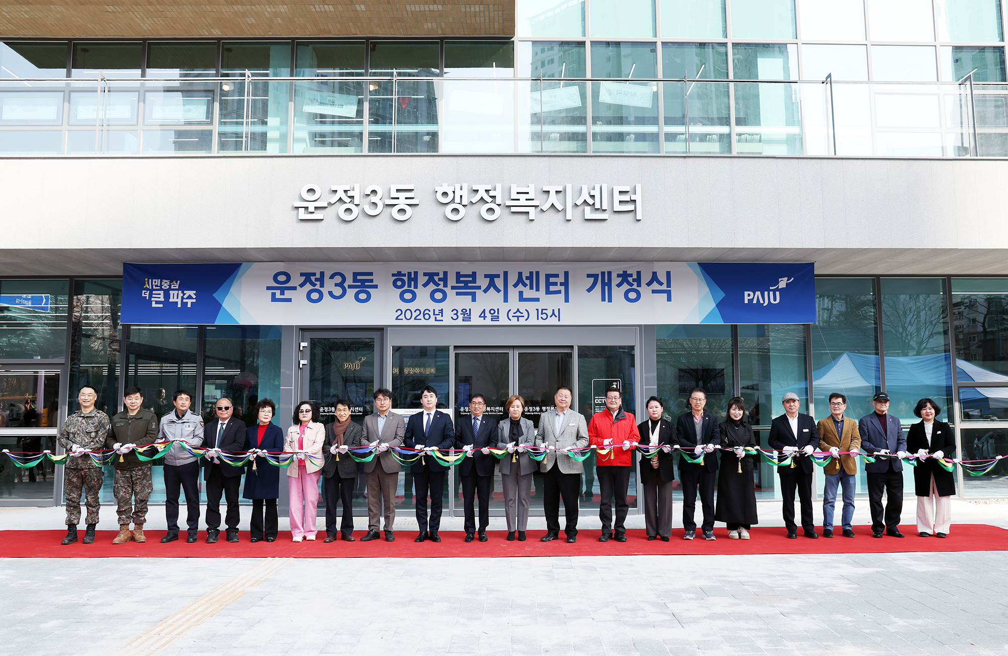 운정3동 행정복지센터 개청식