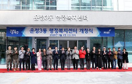 운정3동 행정복지센터 개청식 (2026. 03. 04) _10
