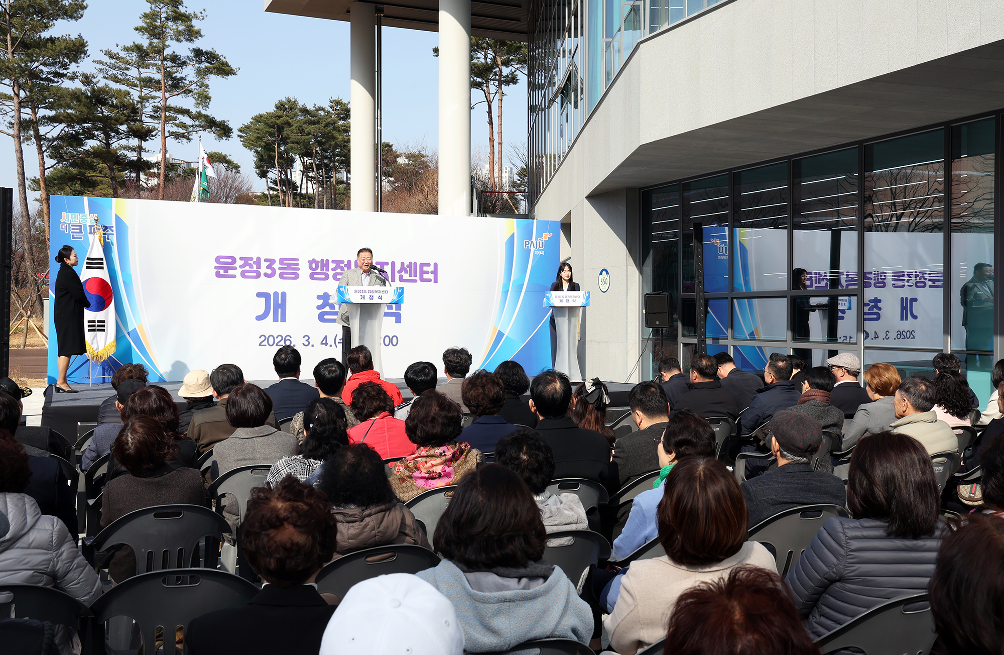 운정3동 행정복지센터 개청식