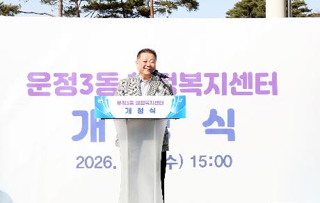 운정3동 행정복지센터 개청식 (2026. 03. 04) _2